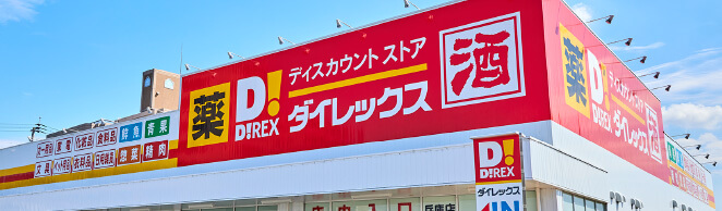 ダイレックス兵庫店