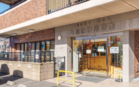 私立駅西にわ保育園