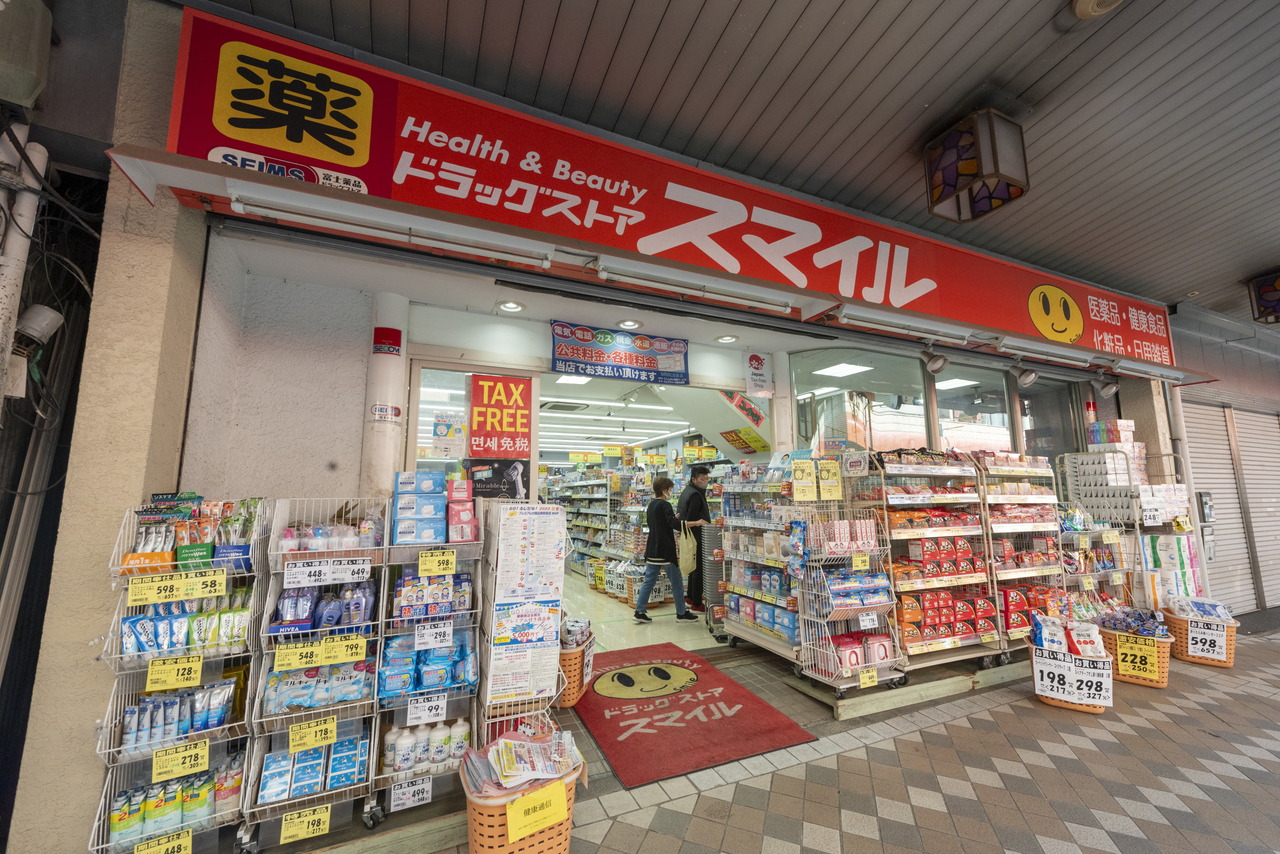 ドラッグストアスマイル藤棚店