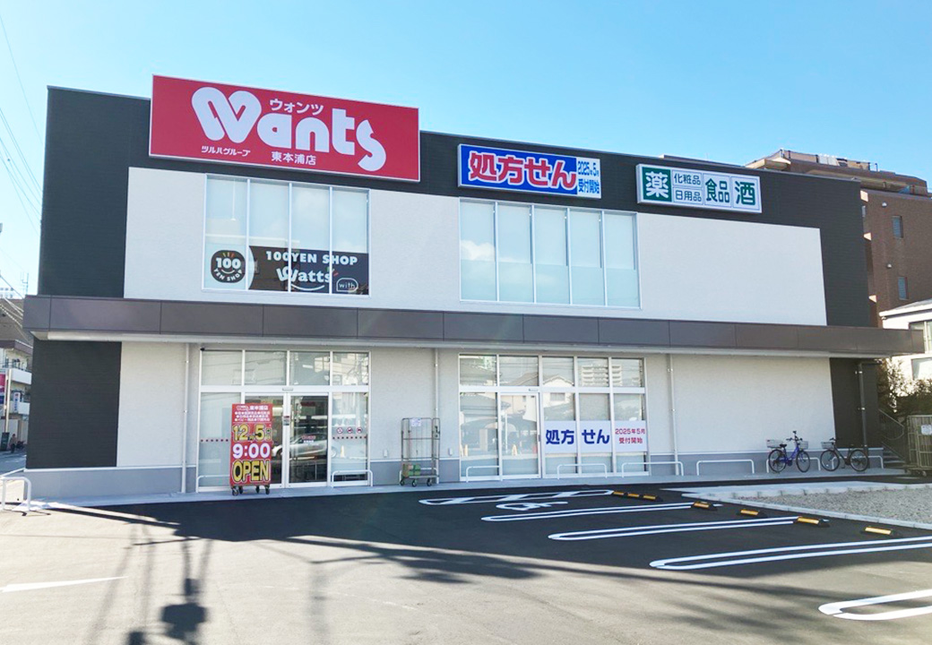 ウォンツ東本浦店