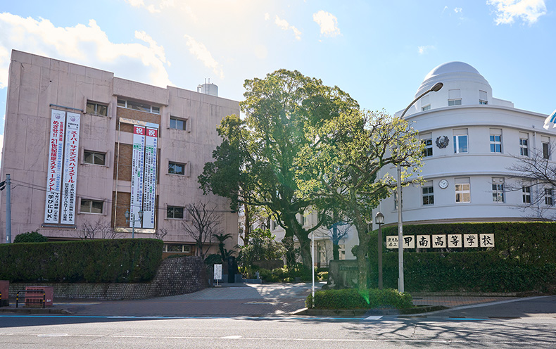 甲南高等学校
