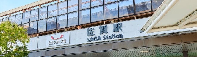JR「佐賀」駅