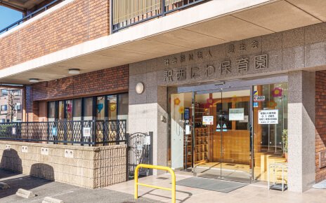 私立駅西にわ保育園
