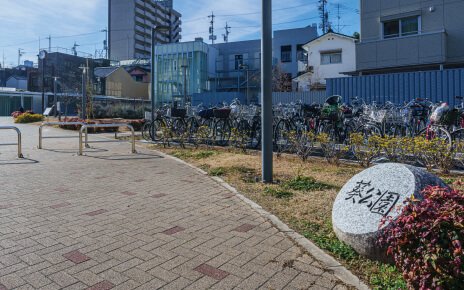 葵公園