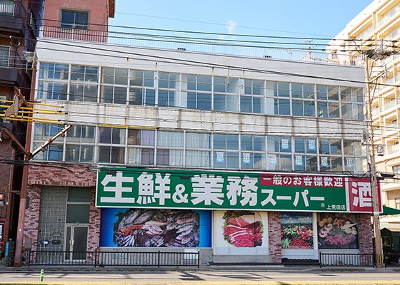 生鮮&業務スーパー上荒田店