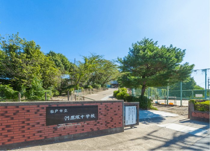 松戸市立河原塚中学校