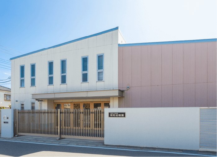 明和幼稚園