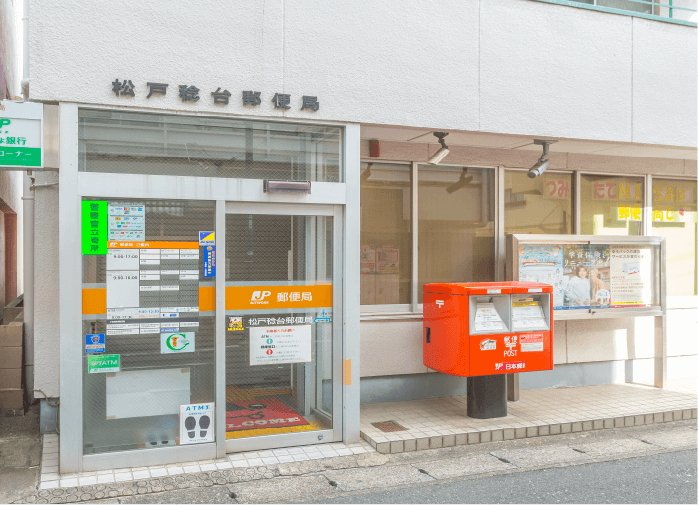 松戸稔台郵便局