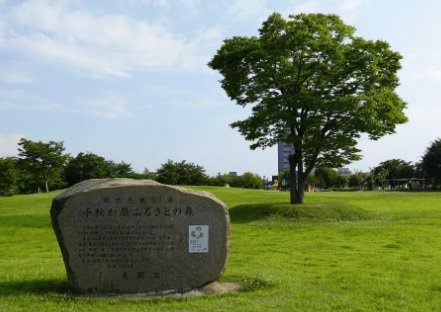 千秋が原ふるさとの森