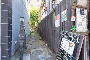 となりわ