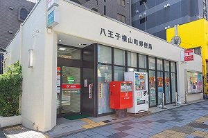 八王子横山町郵便局
