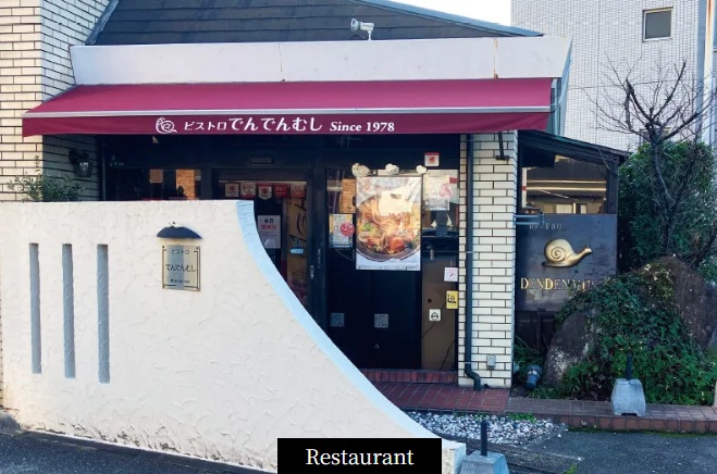 ビストロでんでんむし