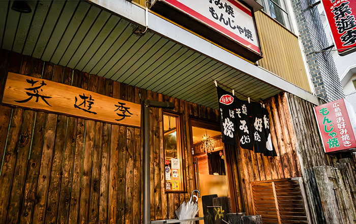菜遊季