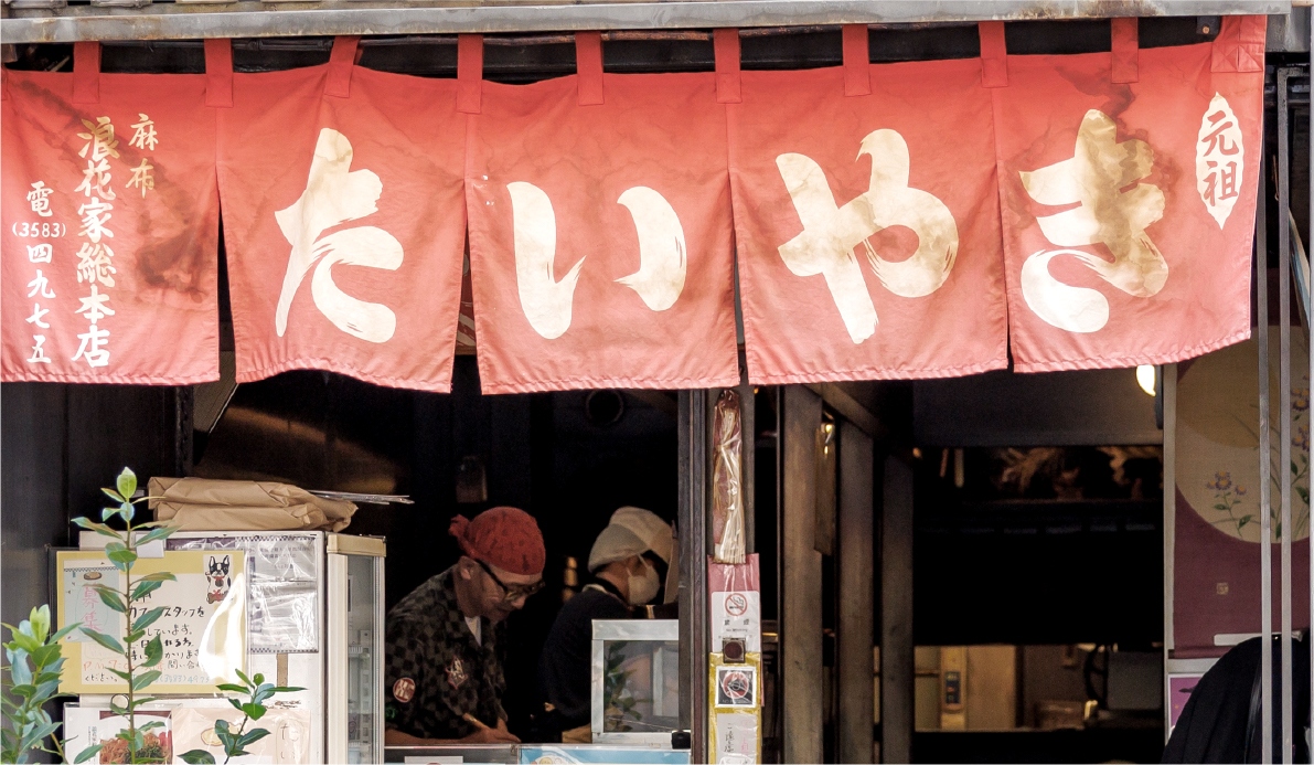 浪花家総本店