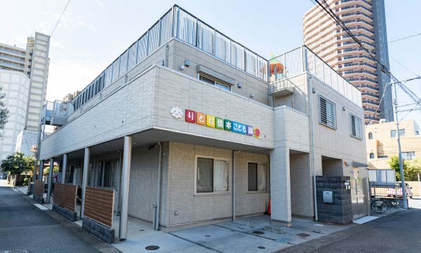 りとせ橋本こども園