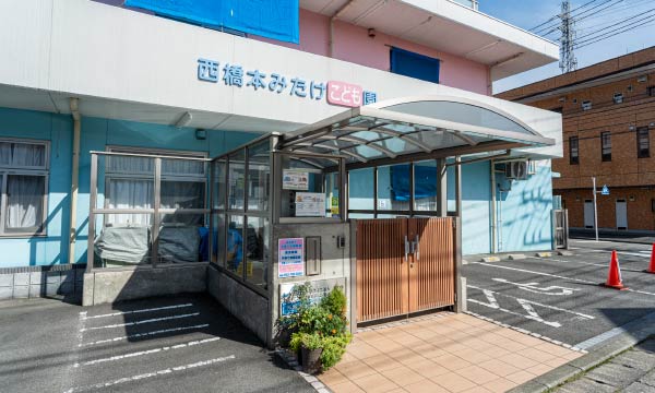 西橋本みたけこども園