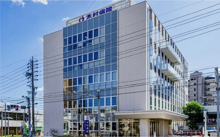 木村病院