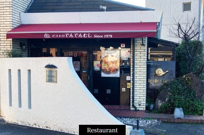 ビストロでんでんむし