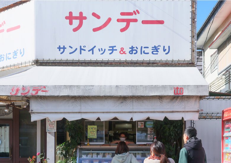 サンデー