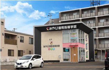 みやび個別指導学院