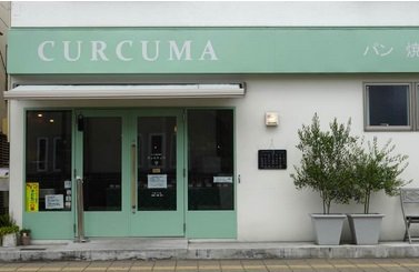 パン&ガトーキュルキュマ