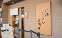 麦の道 すぐれ(ラーメン)