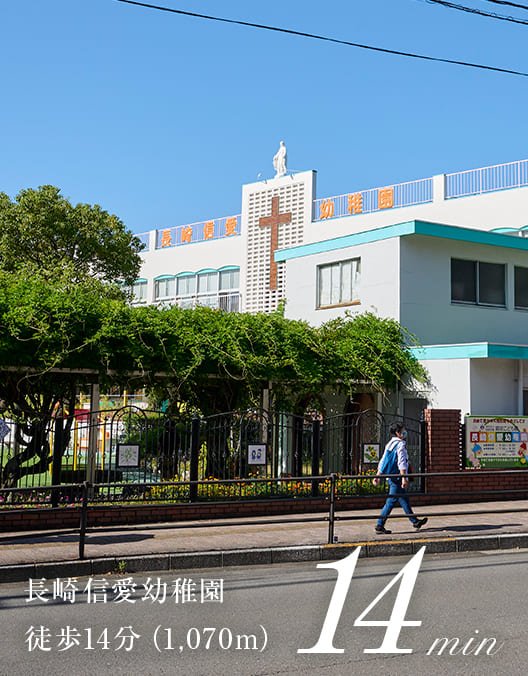 長崎信愛幼稚園