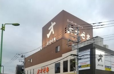 オオゼキ経堂駅前店