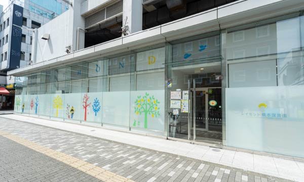 レイモンド橋本保育園