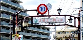 成増北口通り商店街