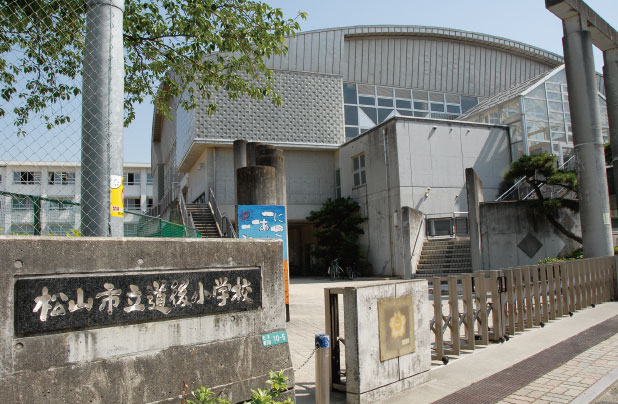 道後小学校
