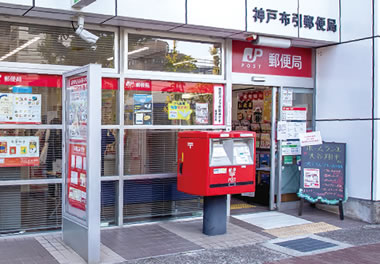 神戸布引郵便局