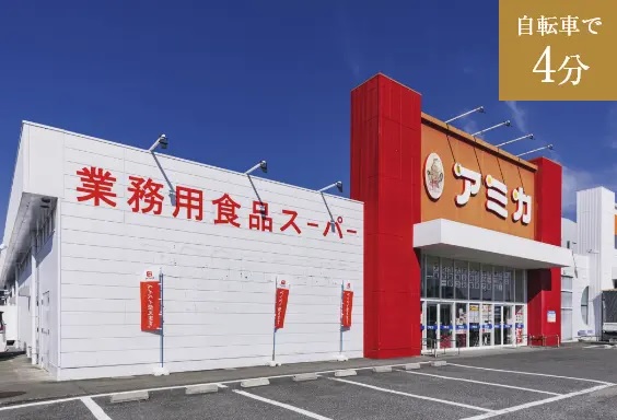 アミカ 大垣北店