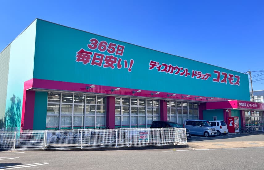 ドラッグストアコスモス井尻店