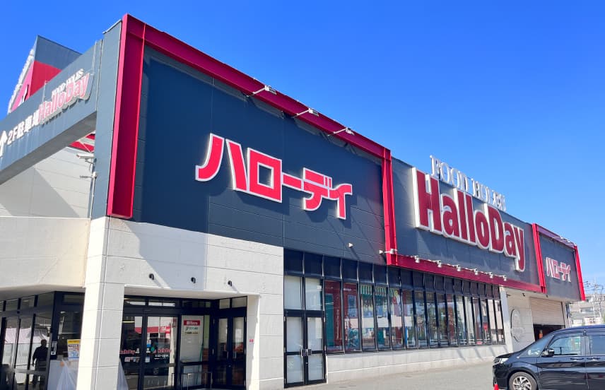 ハローデイ井尻店