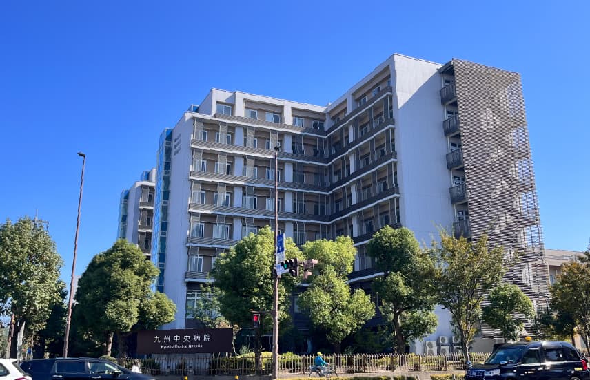 九州中央病院
