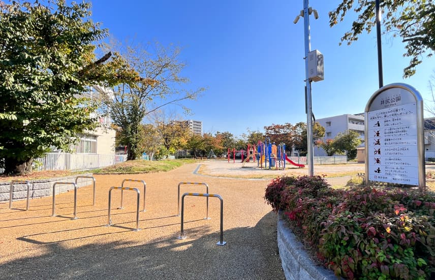 井尻公園