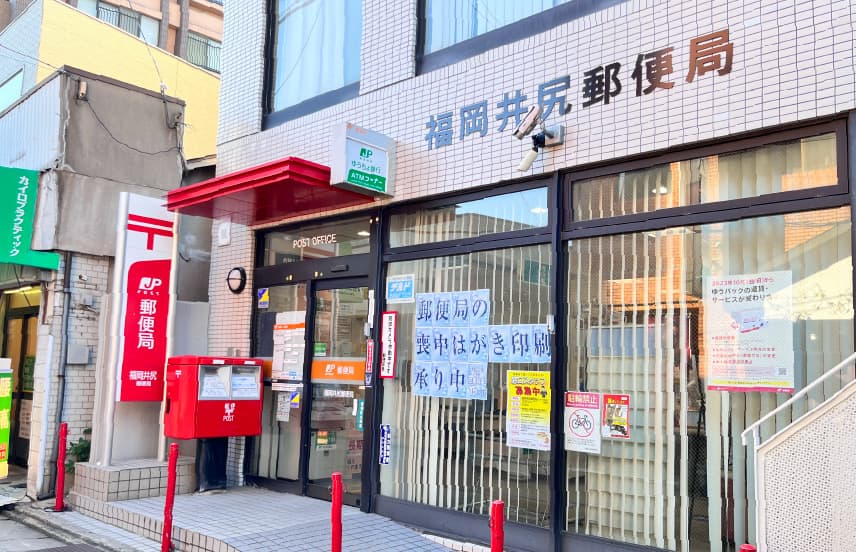 福岡井尻郵便局
