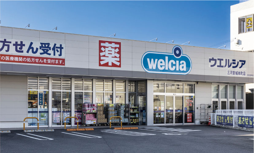 ウエルシア 三河安城本町店