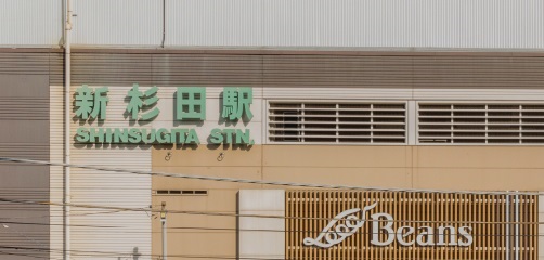 JR「新杉田」駅