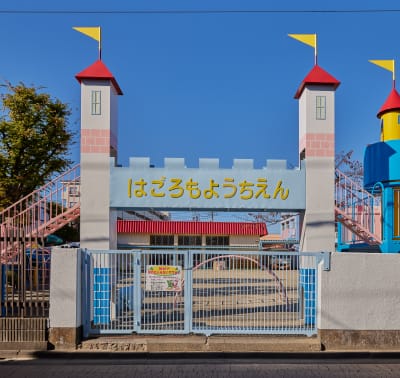 はごろも幼稚園