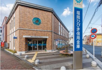 福岡ひびき信用金庫門司港支店