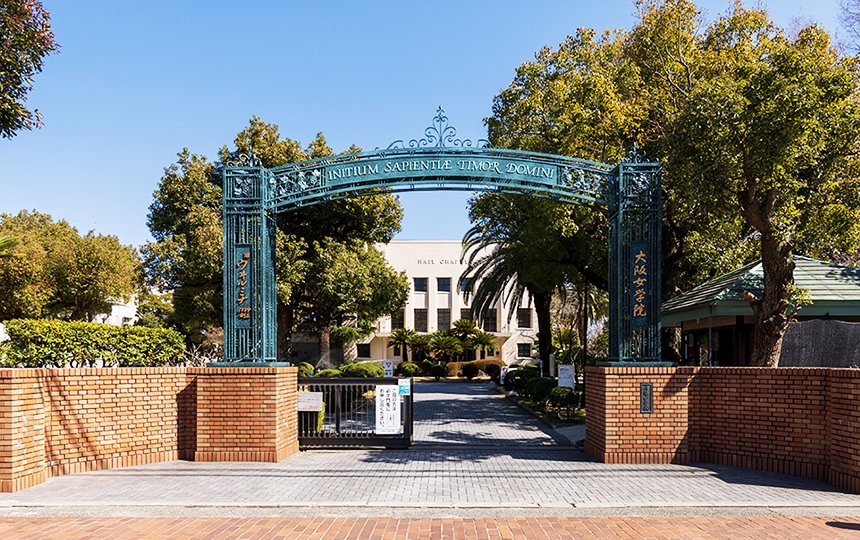 大阪女学院大学・大阪女学院短期大学