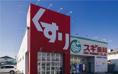 スギ薬局 久保田店