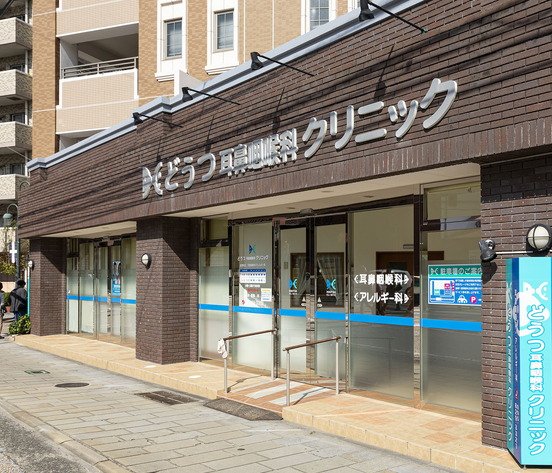 どうつ耳鼻咽喉科
クリニック