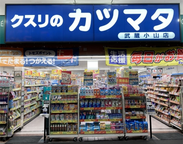 クスリのカツマタ 武蔵小山店