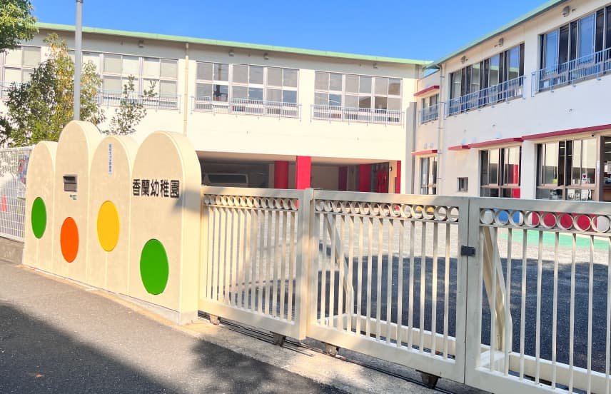 香蘭幼稚園