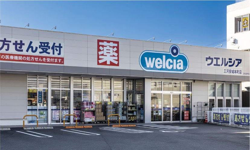 ウエルシア 三河安城本町店