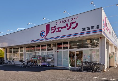ジェーソン 蕨南町店