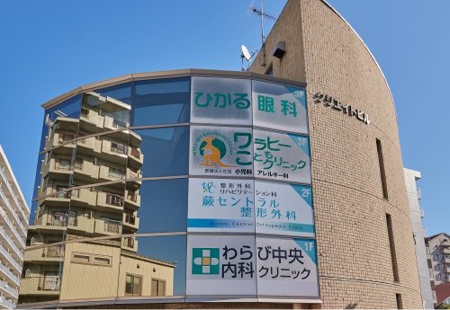 市立 ワラビーこどもクリニック